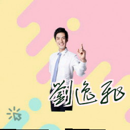 刘逸飞